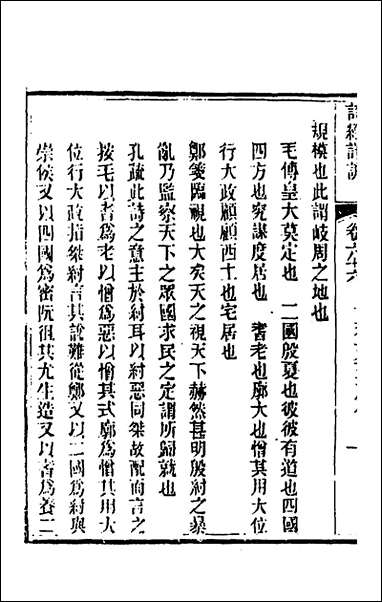 [下载][诗经详说]六十四_冉觐祖撰.pdf