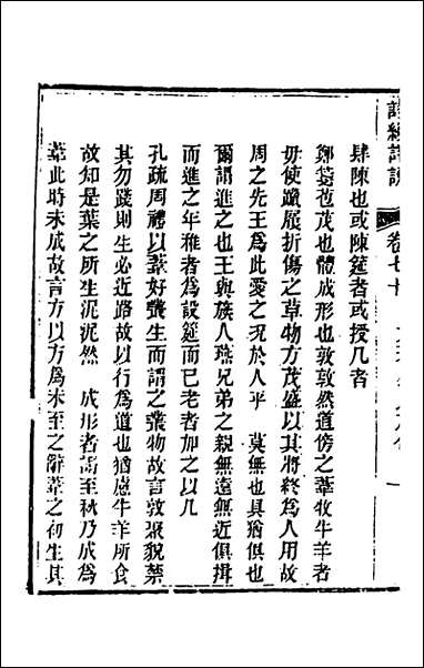 [下载][诗经详说]六十七_冉觐祖撰.pdf