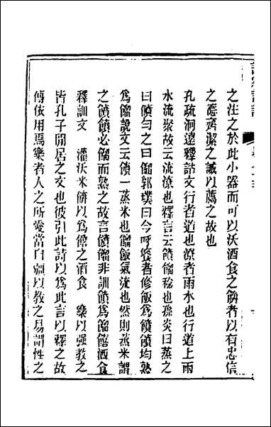 [下载][诗经详说]六十九_冉觐祖撰.pdf