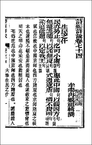 [下载][诗经详说]七十_冉觐祖撰.pdf