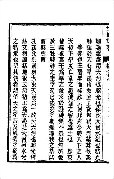 [下载][诗经详说]七十四_冉觐祖撰.pdf