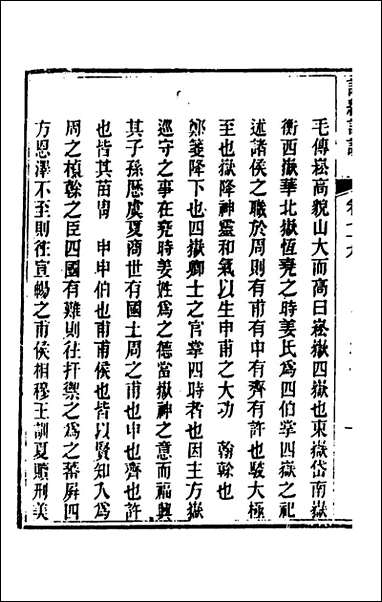 [下载][诗经详说]七十五_冉觐祖撰.pdf