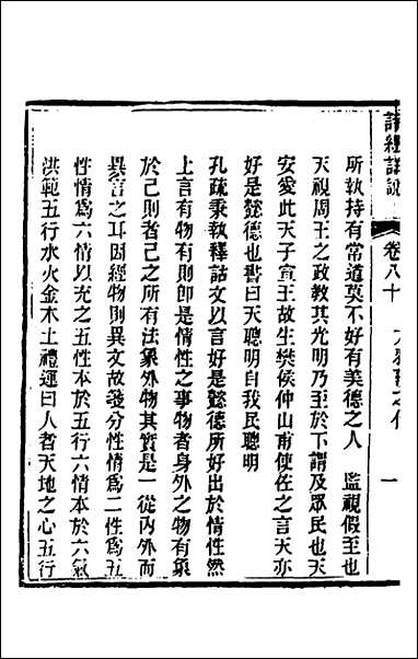 [下载][诗经详说]七十六_冉觐祖撰.pdf