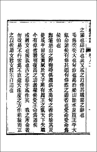 [下载][诗经详说]七十七_冉觐祖撰.pdf