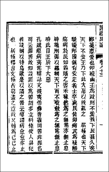 [下载][诗经详说]七十九_冉觐祖撰.pdf