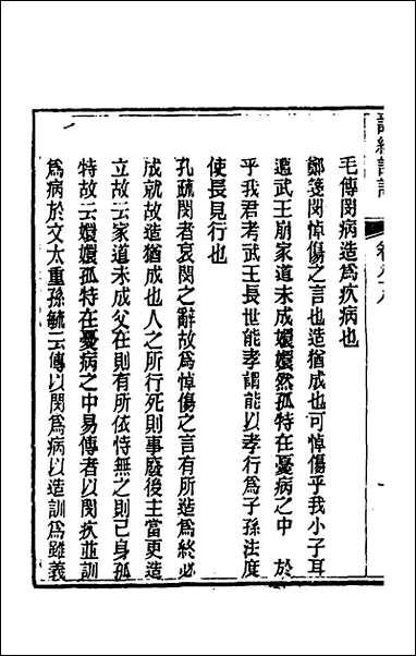 [下载][诗经详说]八十四_冉觐祖撰.pdf