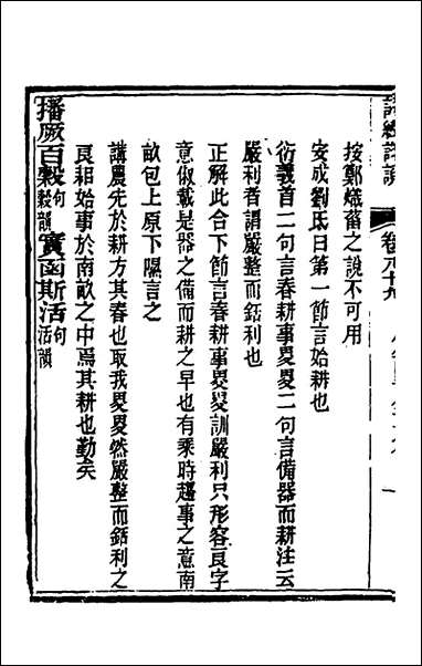 [下载][诗经详说]八十五_冉觐祖撰.pdf