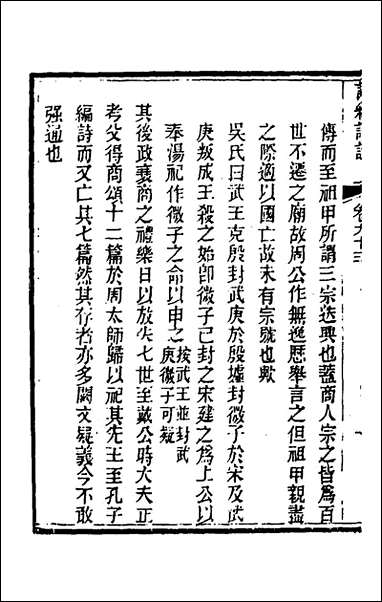 [下载][诗经详说]八十九_冉觐祖撰.pdf