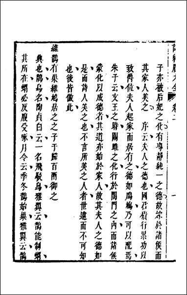 [下载][诗经广大全]二_黄梦白陈曾撰.pdf