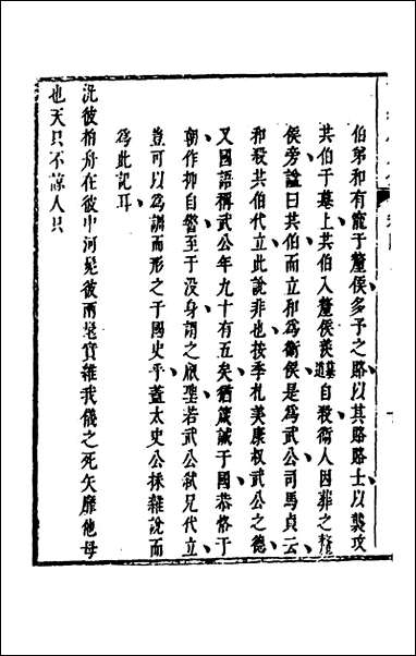 [下载][诗经广大全]三_黄梦白陈曾撰.pdf