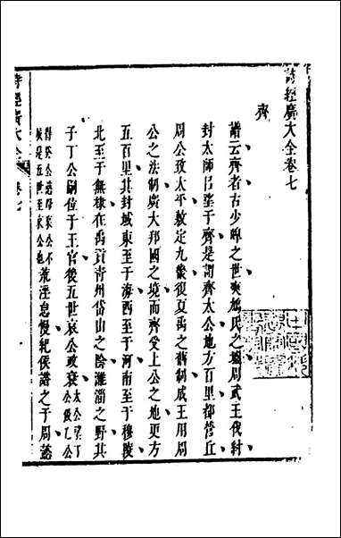 [下载][诗经广大全]五_黄梦白陈曾撰.pdf