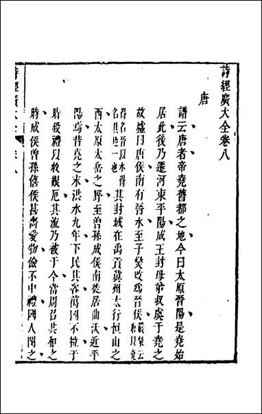 [下载][诗经广大全]六_黄梦白陈曾撰.pdf