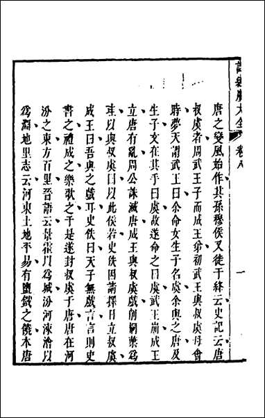 [下载][诗经广大全]六_黄梦白陈曾撰.pdf