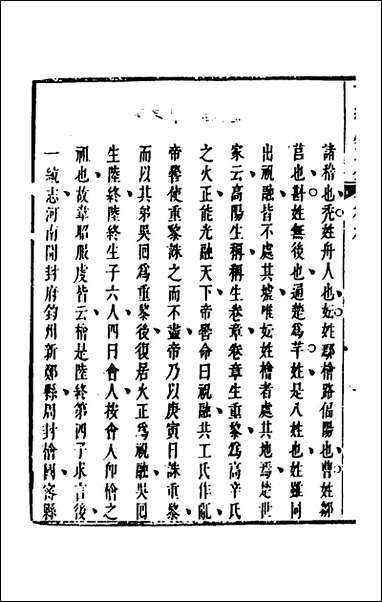 [下载][诗经广大全]七_黄梦白陈曾撰.pdf