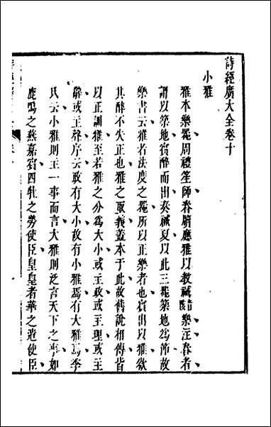 [下载][诗经广大全]八_黄梦白陈曾撰.pdf