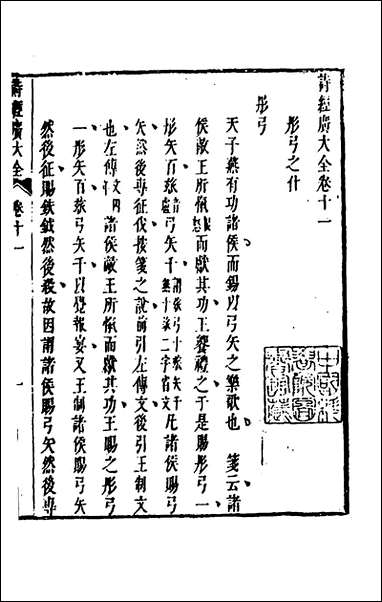 [下载][诗经广大全]九_黄梦白陈曾撰.pdf