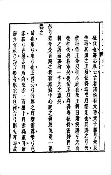 [下载][诗经广大全]九_黄梦白陈曾撰.pdf