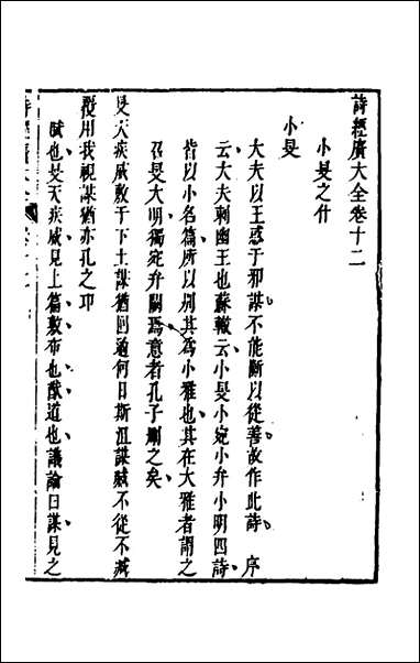 [下载][诗经广大全]十黄梦白陈曾撰.pdf