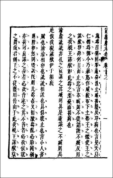 [下载][诗经广大全]十黄梦白陈曾撰.pdf