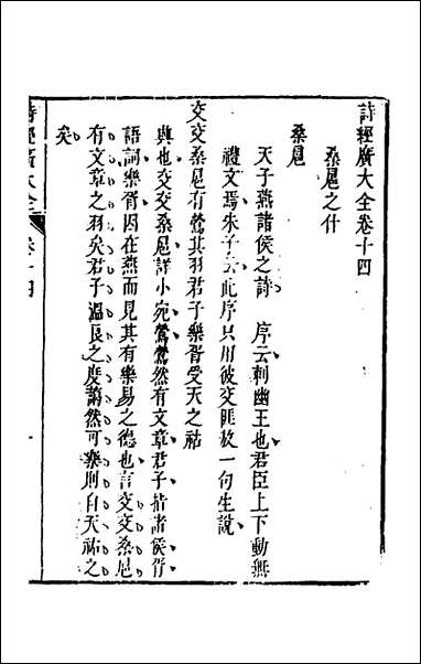 [下载][诗经广大全]十二_黄梦白陈曾撰.pdf