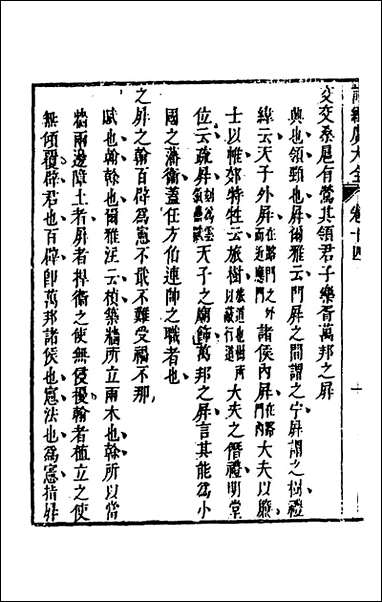 [下载][诗经广大全]十二_黄梦白陈曾撰.pdf