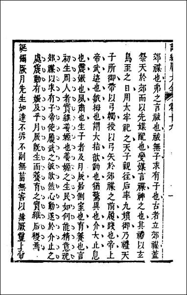 [下载][诗经广大全]十四_黄梦白陈曾撰.pdf