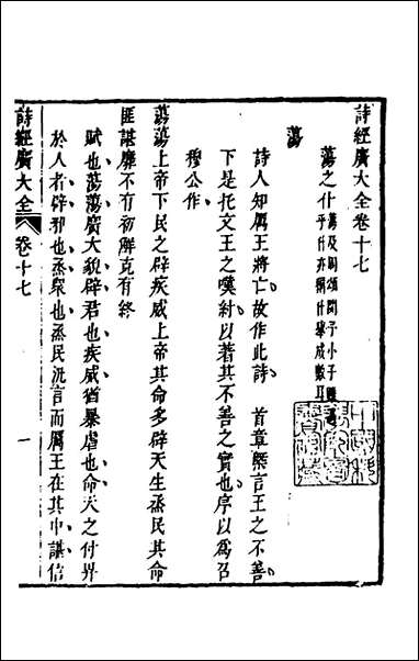 [下载][诗经广大全]十五_黄梦白陈曾撰.pdf