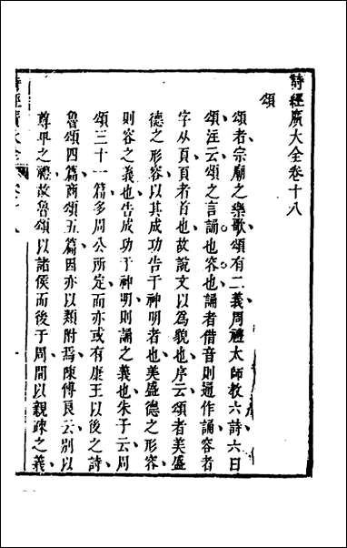 [下载][诗经广大全]十六_黄梦白陈曾撰.pdf