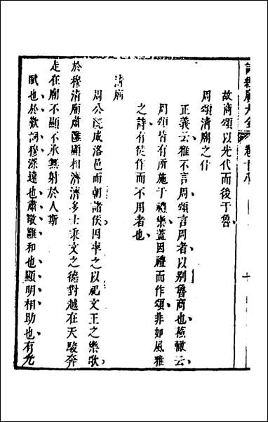 [下载][诗经广大全]十六_黄梦白陈曾撰.pdf