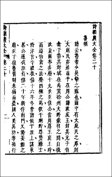 [下载][诗经广大全]十七_黄梦白陈曾撰.pdf