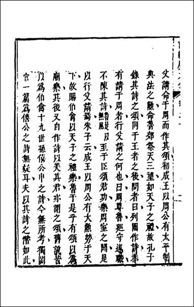 [下载][诗经广大全]十七_黄梦白陈曾撰.pdf