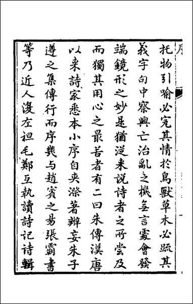 [下载][诗贯]一_张叙撰.pdf