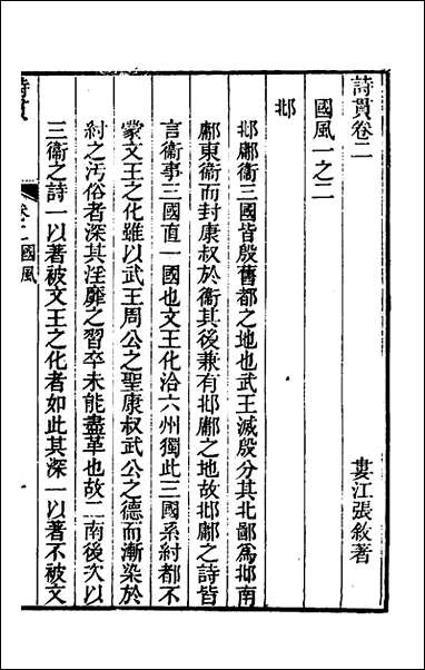 [下载][诗贯]三_张叙撰.pdf