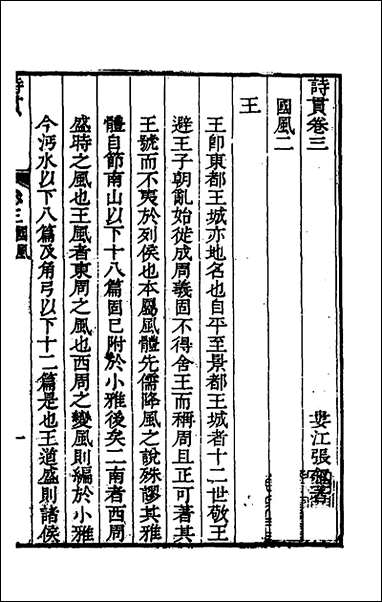 [下载][诗贯]四_张叙撰.pdf