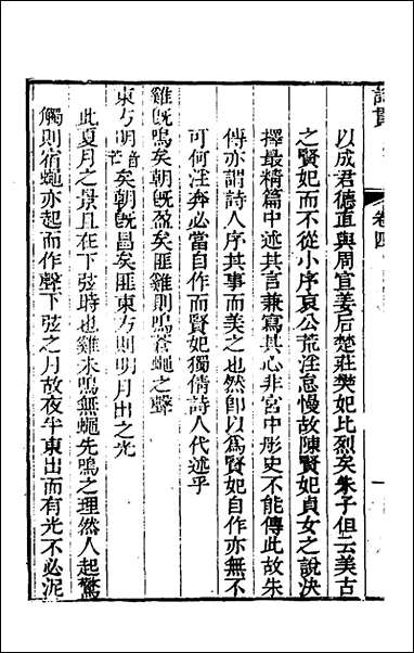 [下载][诗贯]五_张叙撰.pdf