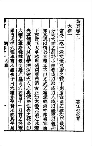 [下载][诗贯]九_张叙撰.pdf