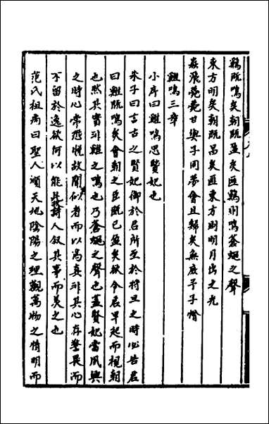 [下载][诗经提要录]五_徐铎撰.pdf