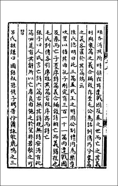 [下载][诗经提要录]八_徐铎撰.pdf