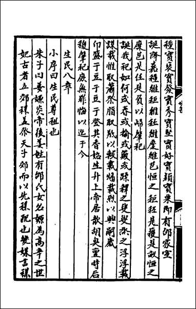 [下载][诗经提要录]十二_徐铎撰.pdf