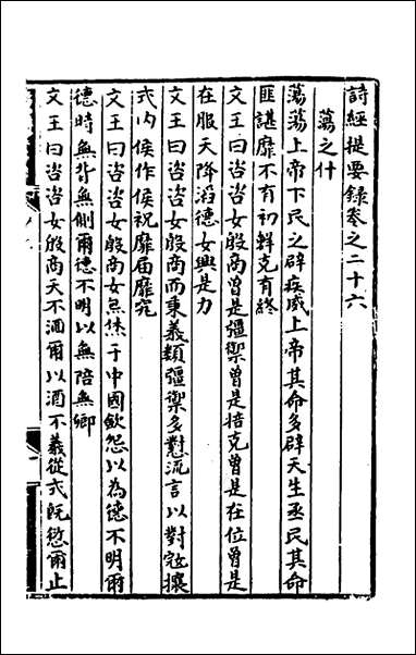 [下载][诗经提要录]十三_徐铎撰.pdf