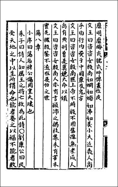 [下载][诗经提要录]十三_徐铎撰.pdf