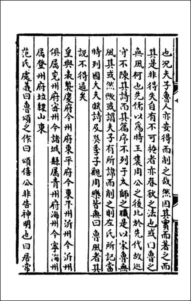 [下载][诗经提要录]十六_徐铎撰.pdf