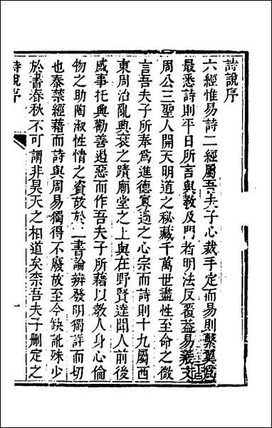 [下载][丰川诗说]一_王心敬撰.pdf