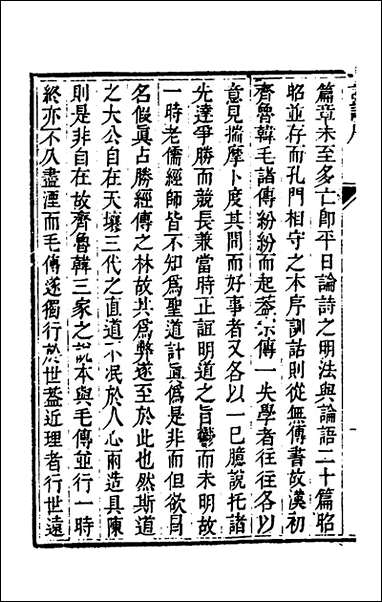 [下载][丰川诗说]一_王心敬撰.pdf