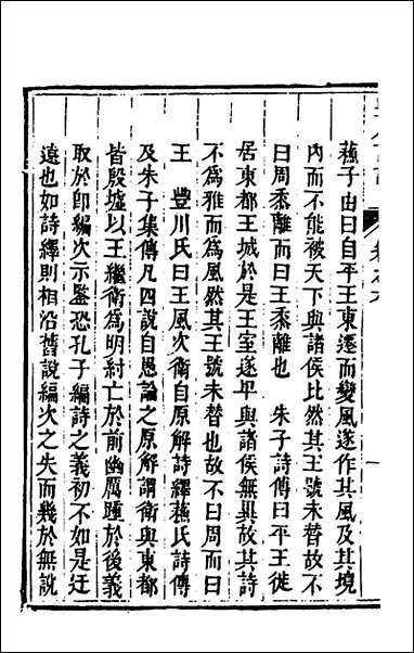 [下载][丰川诗说]五_王心敬撰.pdf