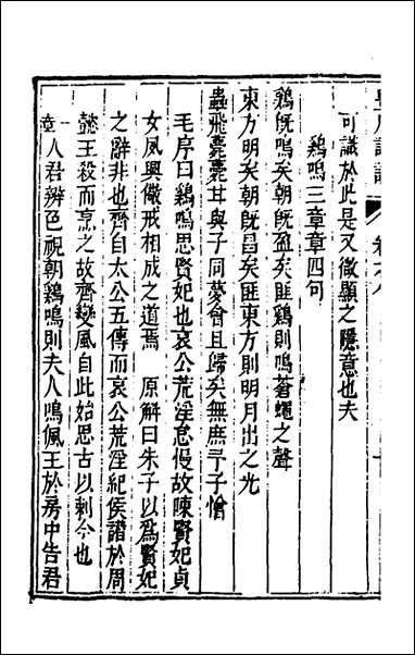 [下载][丰川诗说]六_王心敬撰.pdf