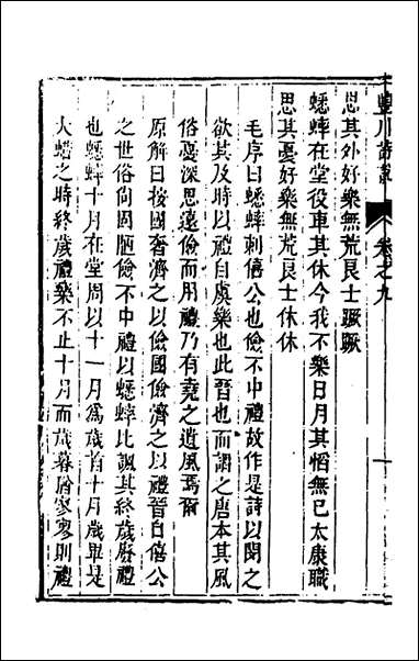 [下载][丰川诗说]七_王心敬撰.pdf