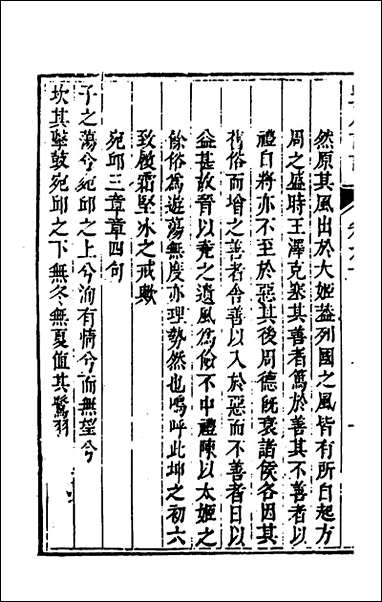 [下载][丰川诗说]八_王心敬撰.pdf