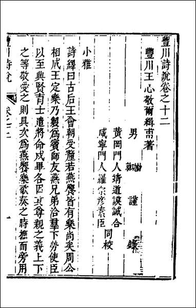 [下载][丰川诗说]九_王心敬撰.pdf