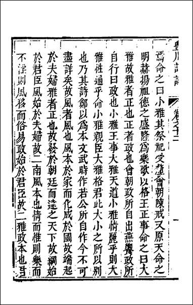 [下载][丰川诗说]九_王心敬撰.pdf